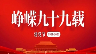 以匠心，敬黨心。南通中鋼建設(shè)，匠心永筑。